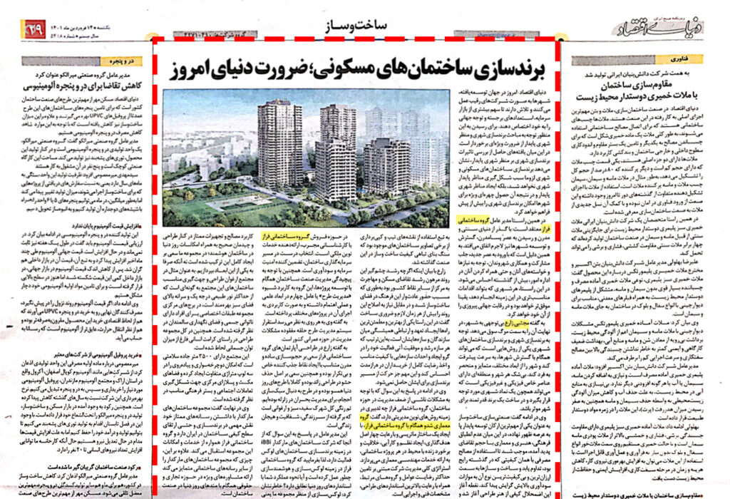 برندسازی ساختمان‌های مسکونی