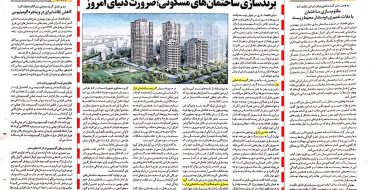 برندسازی ساختمان‌های مسکونی